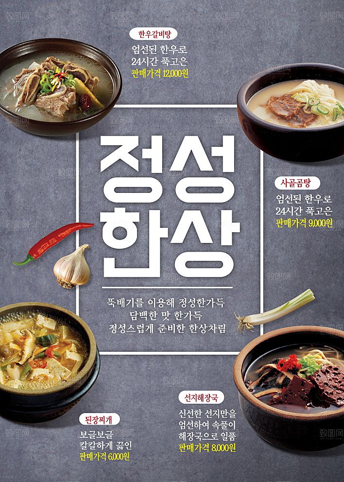 韩国特色美食海报