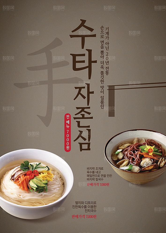 韩国特色美食海报
