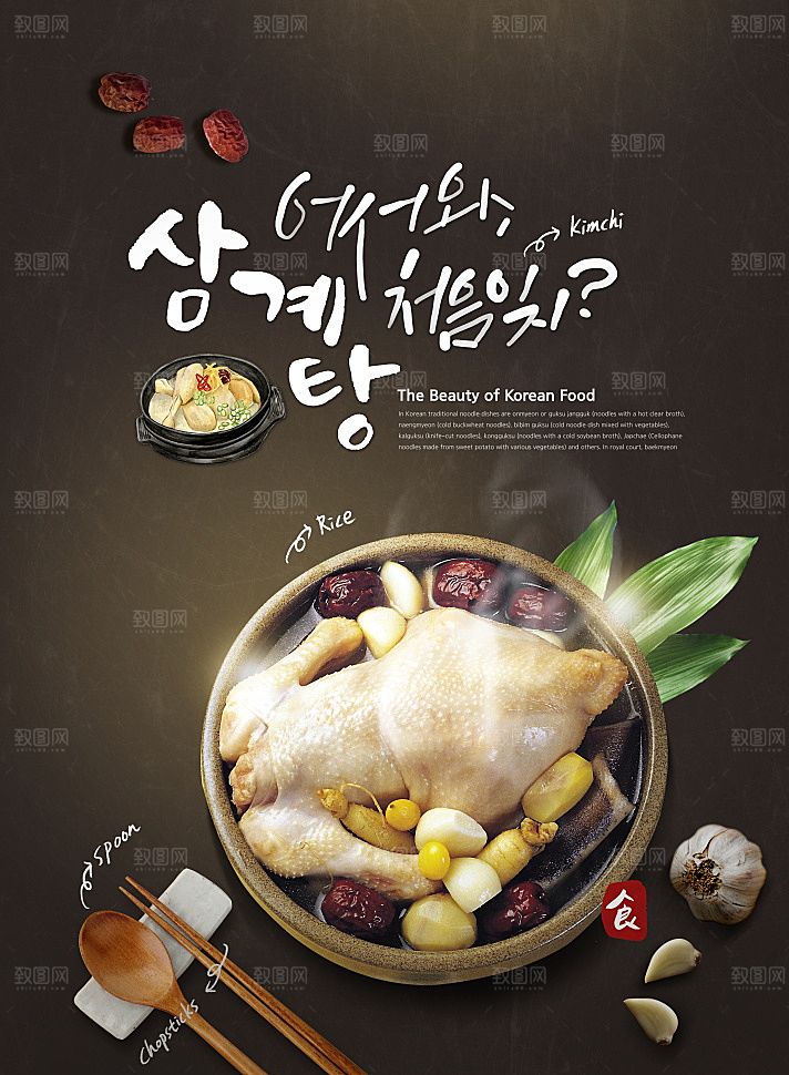 韩国特色美食海报