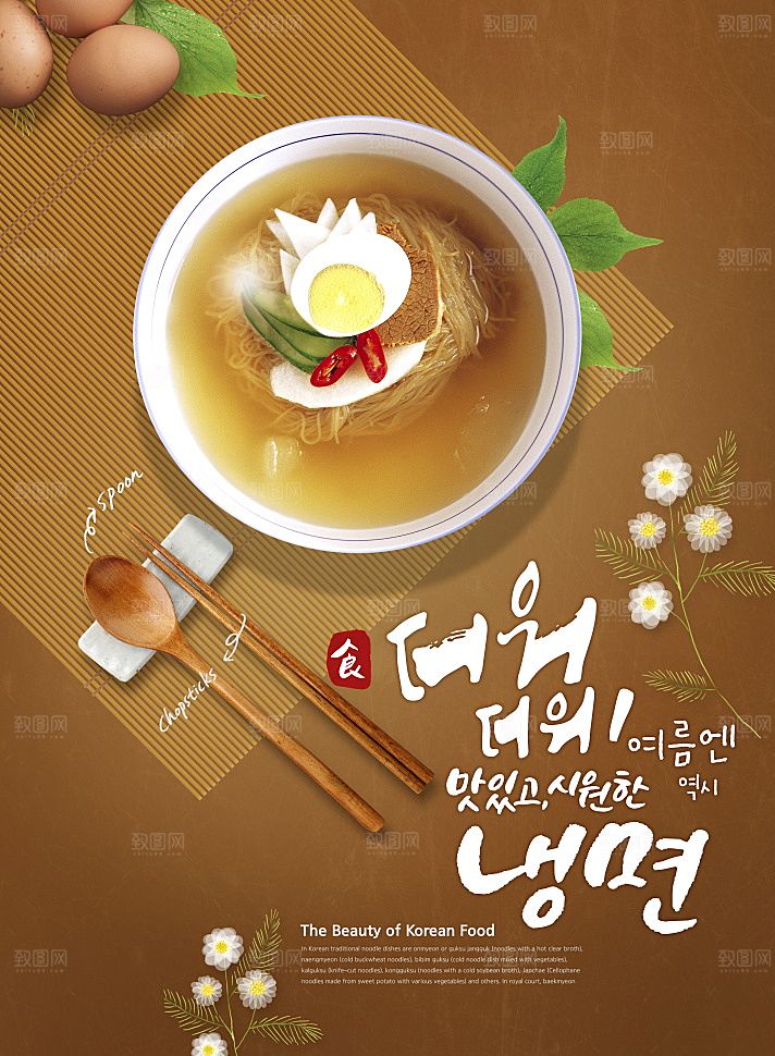 韩国特色美食海报