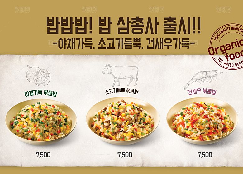韩国特色美食海报