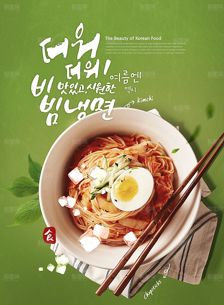 韩国特色美食海报