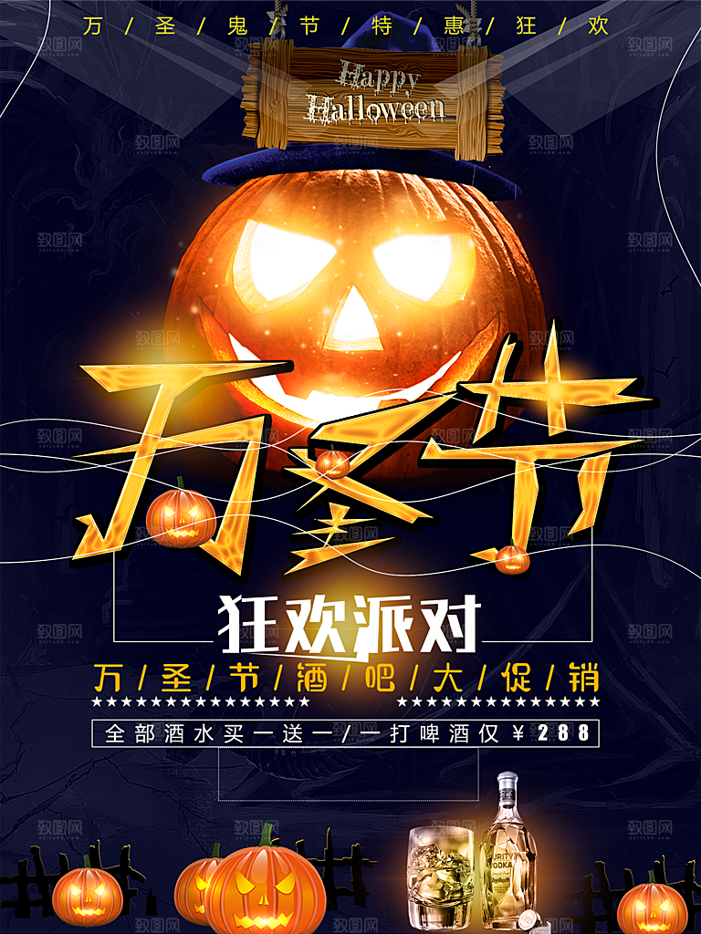 万圣节节日狂欢派对南瓜糖果海报
