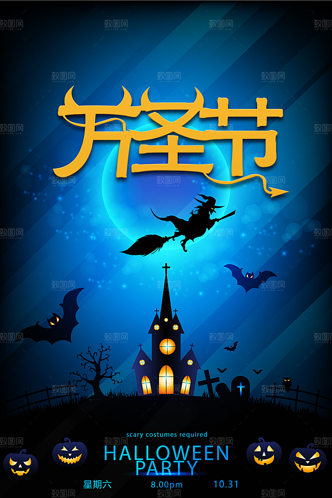 万圣节节日狂欢派对南瓜糖果海报