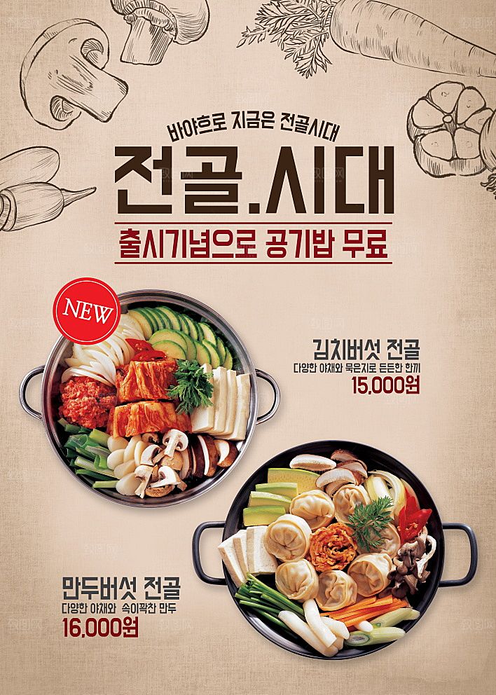 韩国特色美食海报