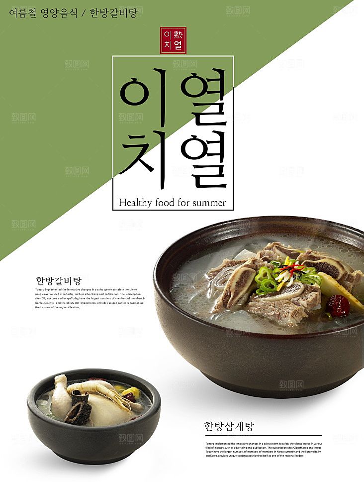 韩国特色美食海报