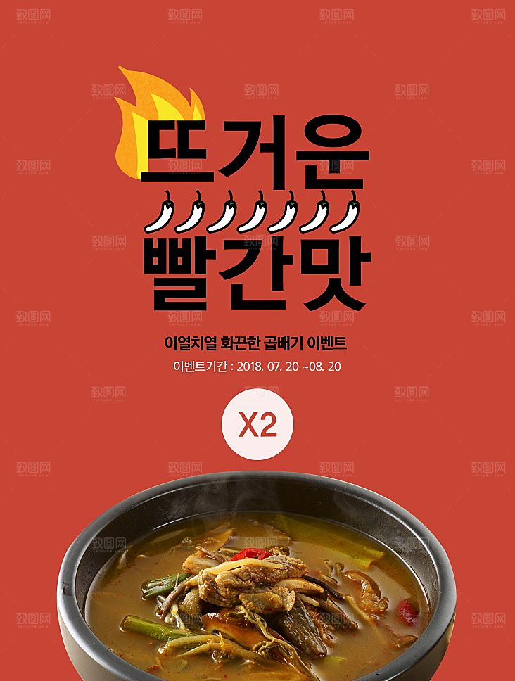 韩国特色美食海报