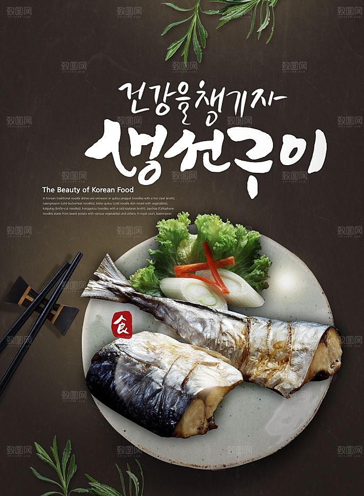 韩国特色美食海报