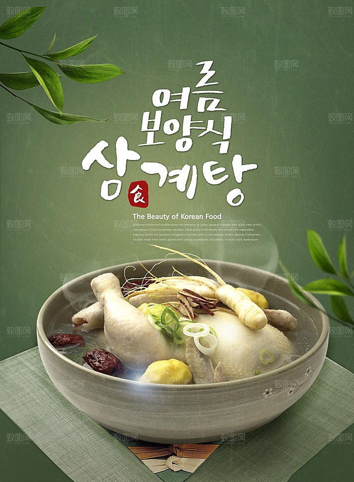 韩国特色美食海报