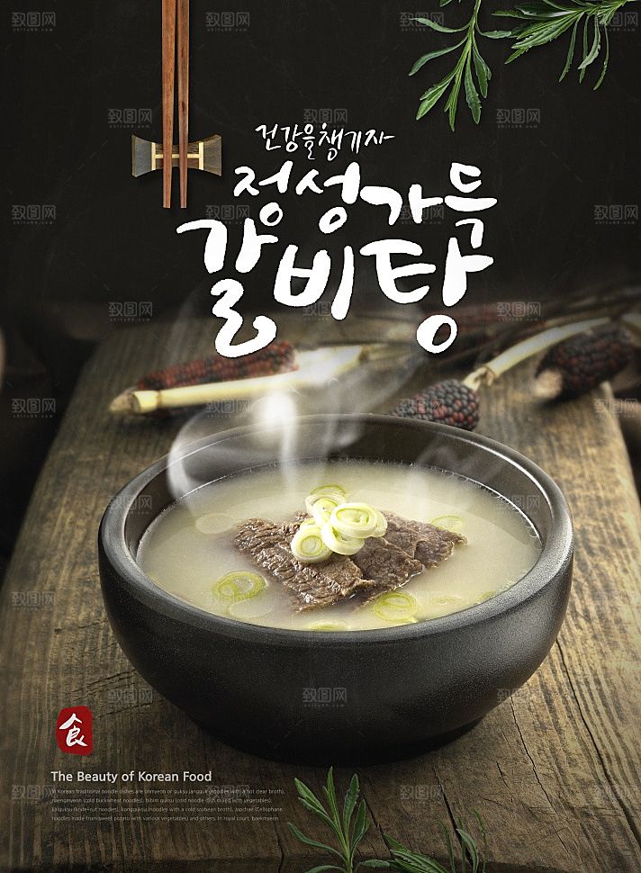 韩国特色美食海报