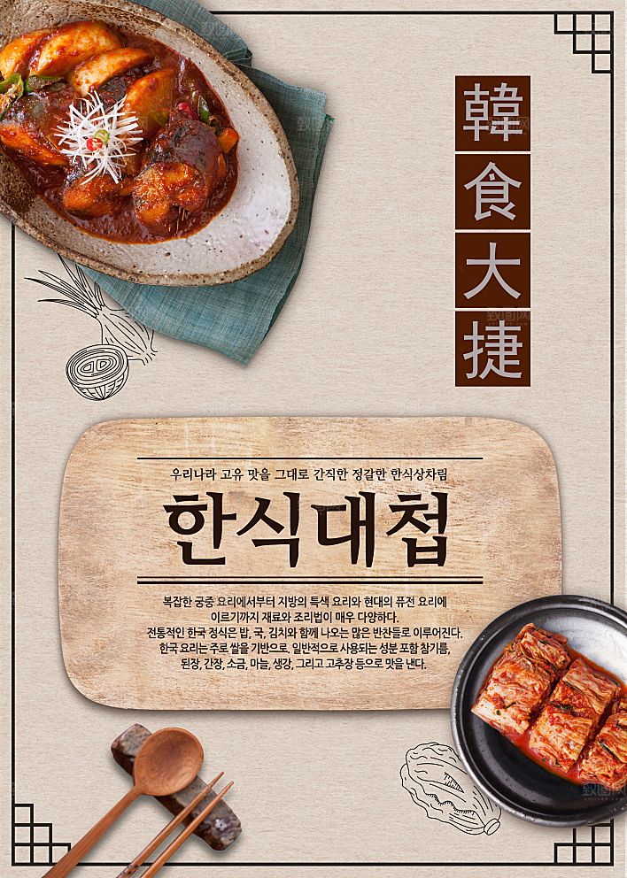 韩国特色美食海报