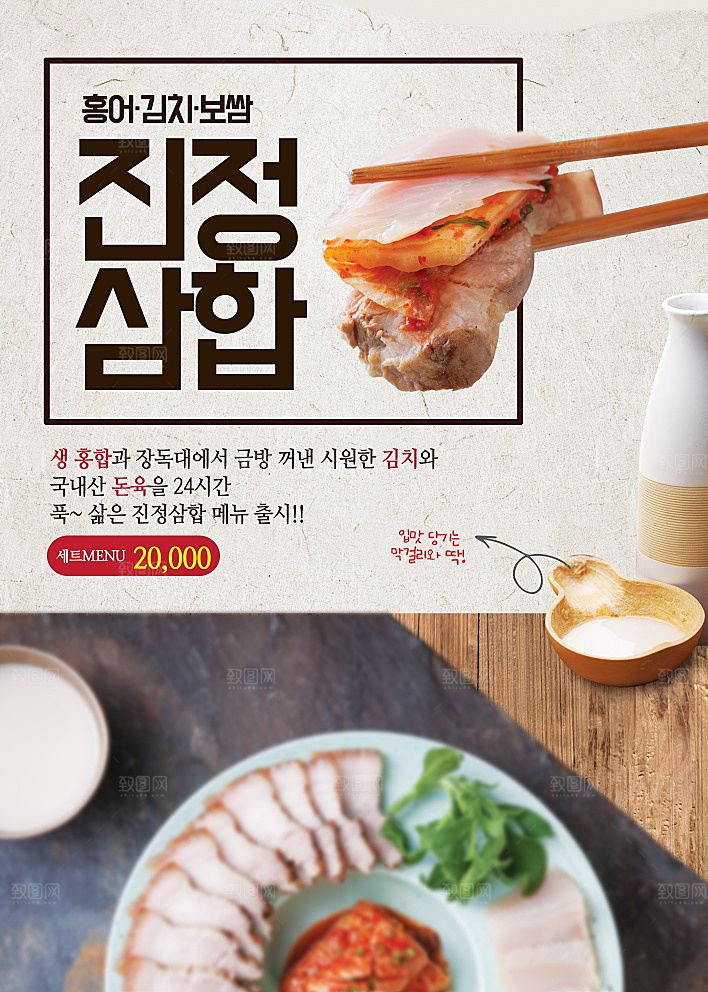 韩国特色美食海报