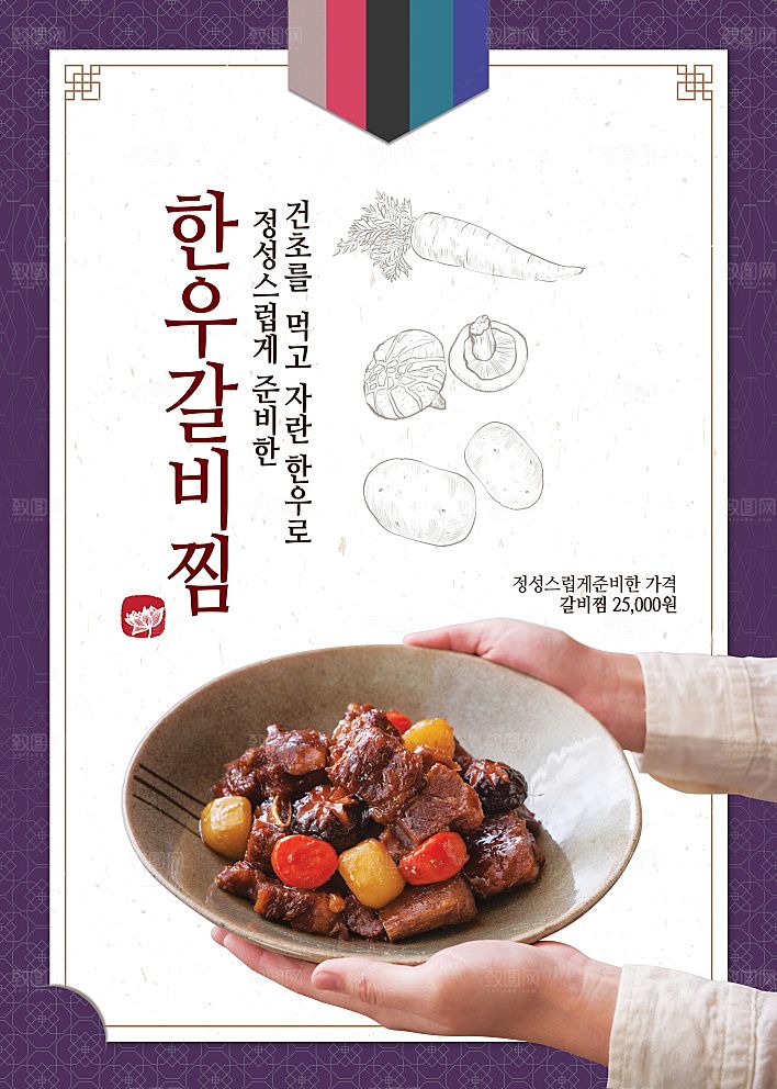 韩国特色美食海报