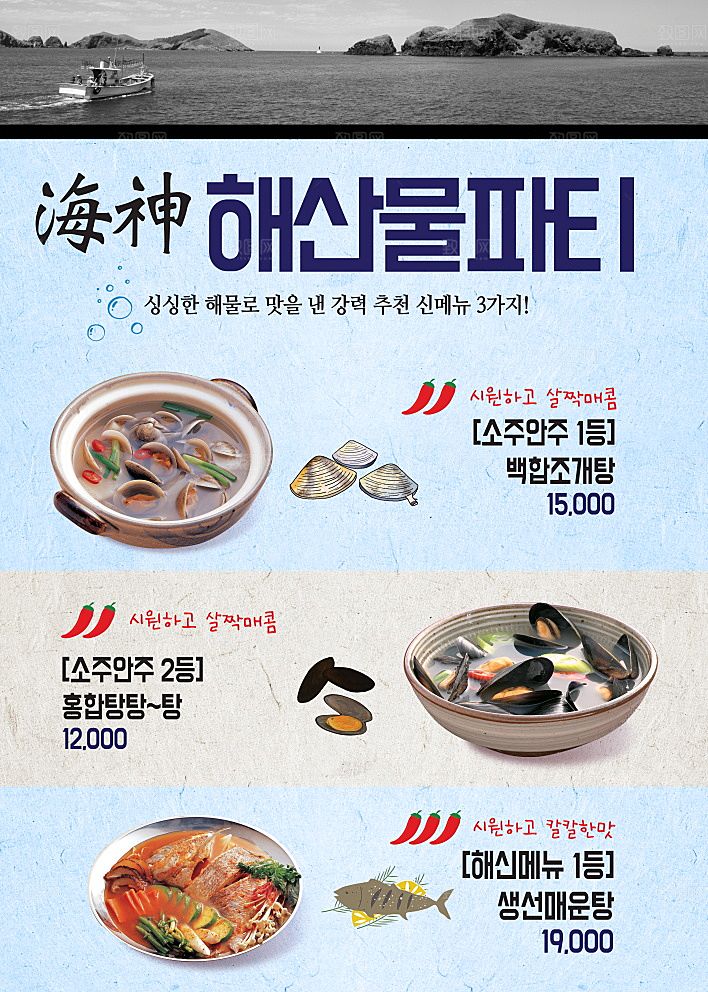 韩国特色美食海报