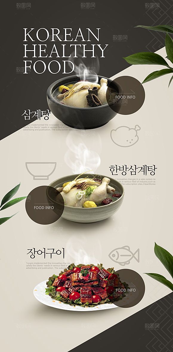 韩国特色美食海报