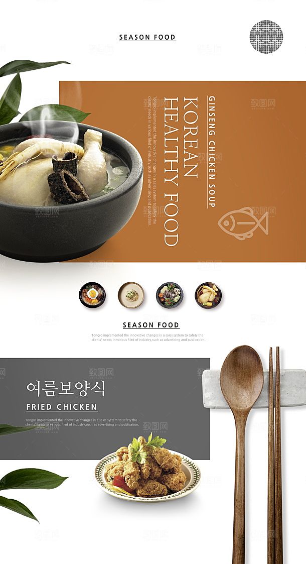 韩国特色美食海报