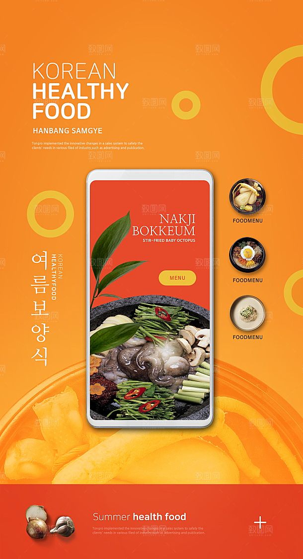 韩国特色美食海报