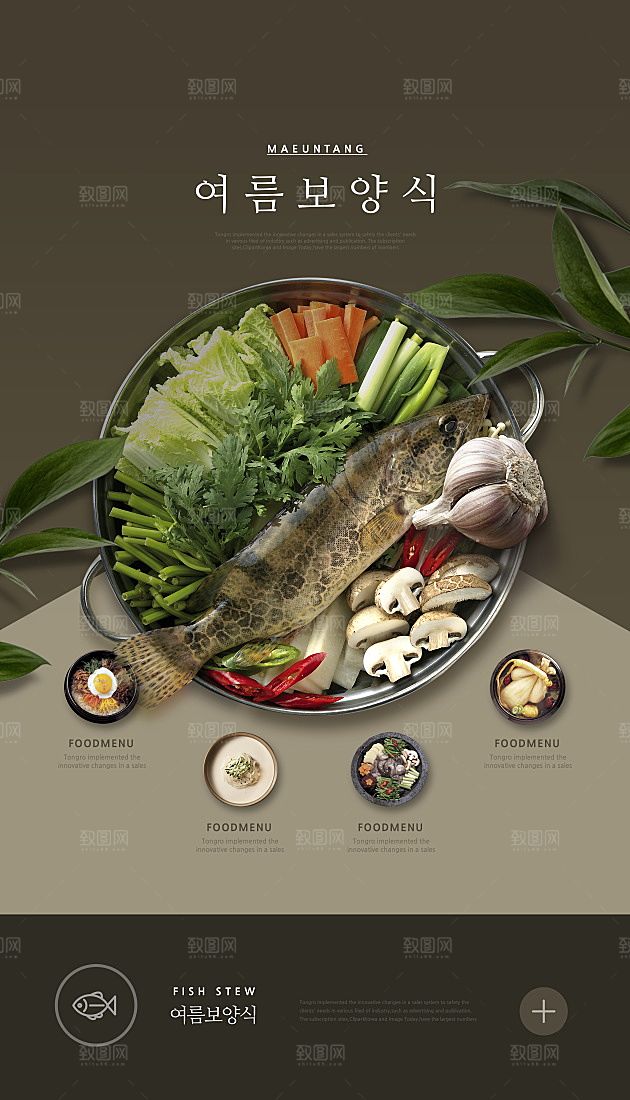 韩国特色美食海报