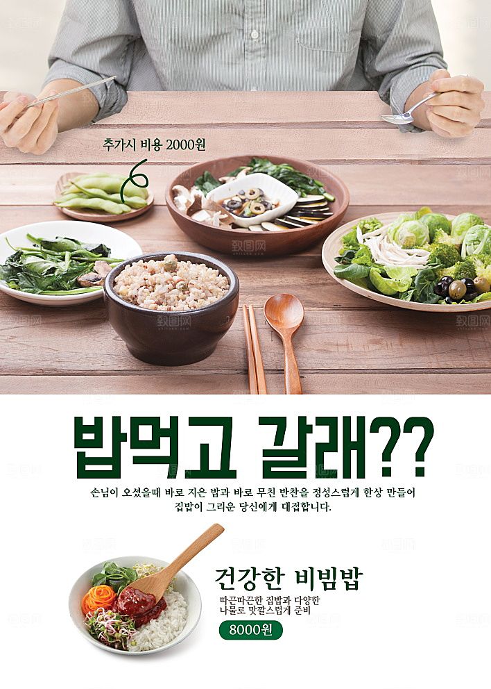 韩国特色美食海报