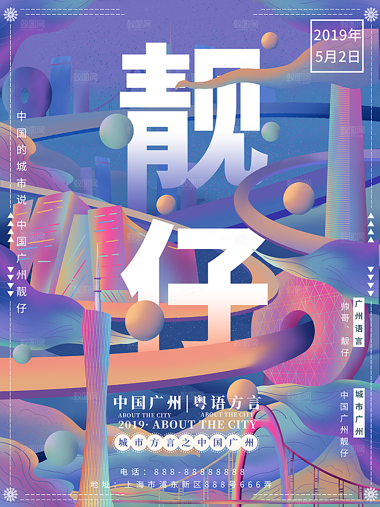 广东建筑地标插画图