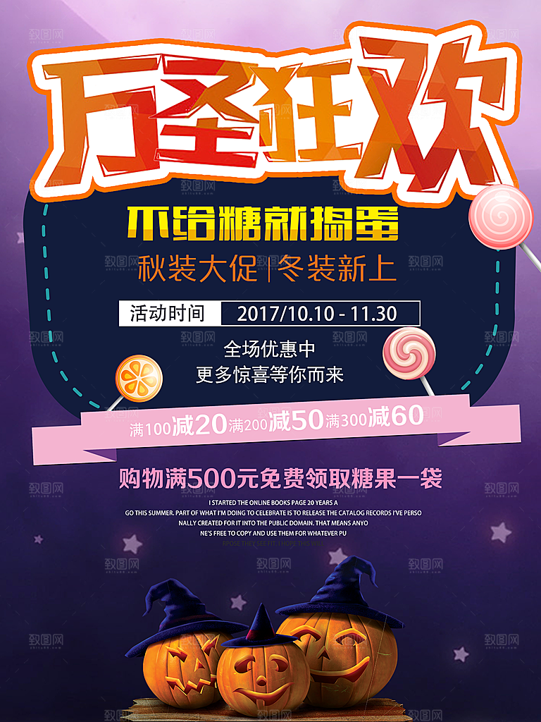万圣节节日狂欢派对南瓜糖果海报