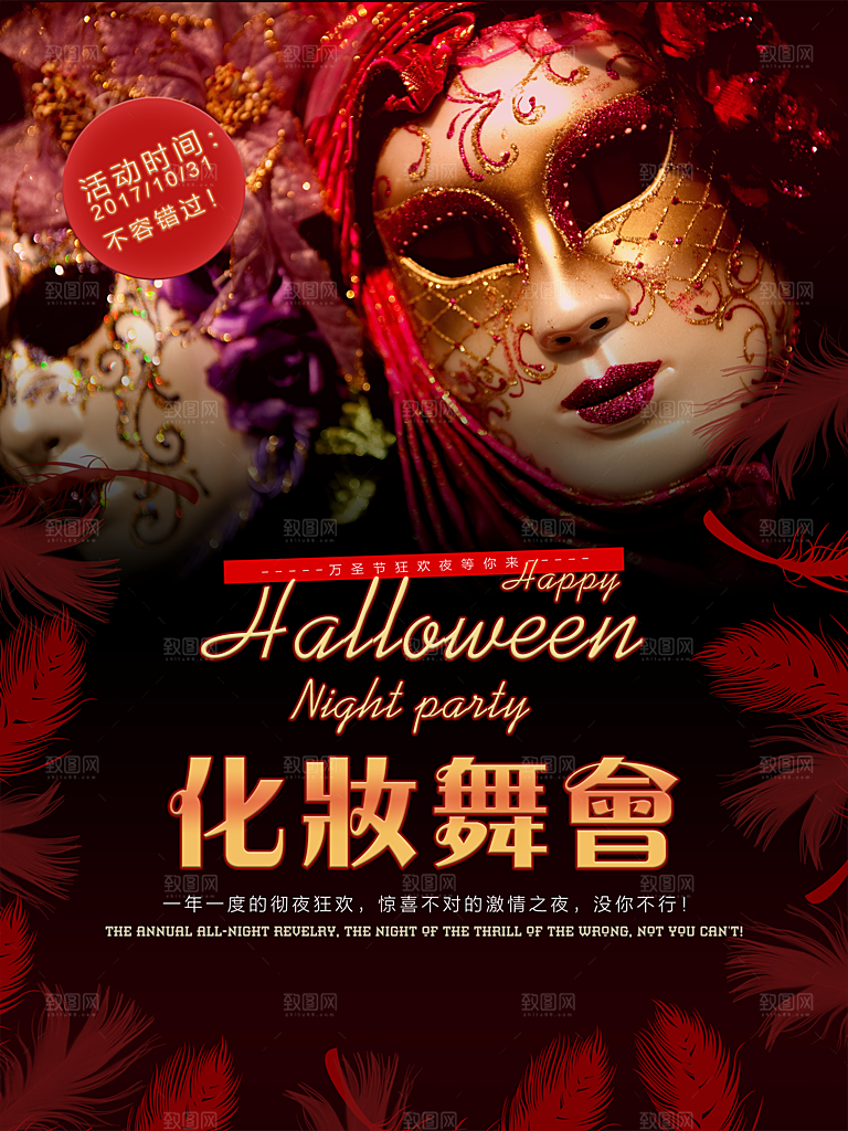 万圣节节日狂欢派对南瓜糖果海报