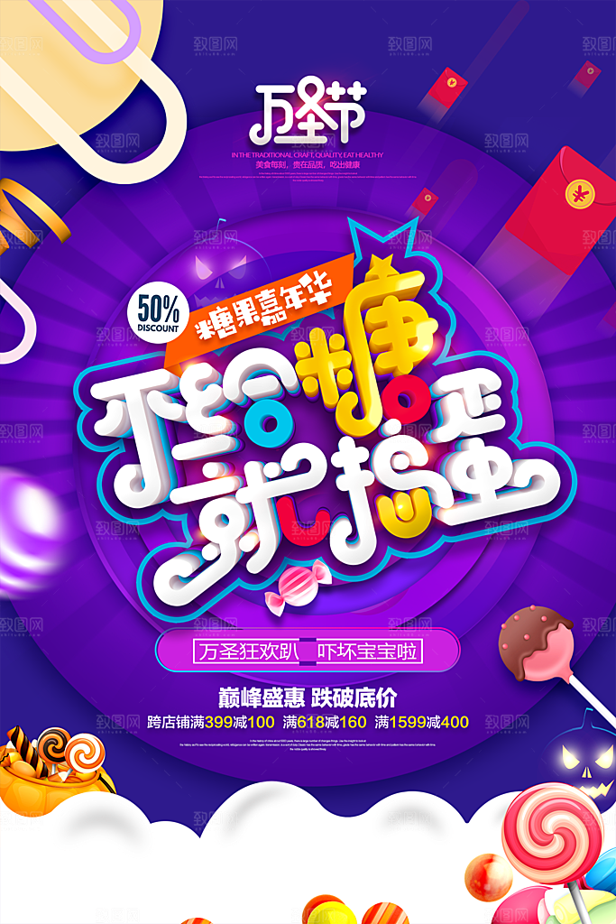万圣节节日狂欢派对南瓜糖果海报