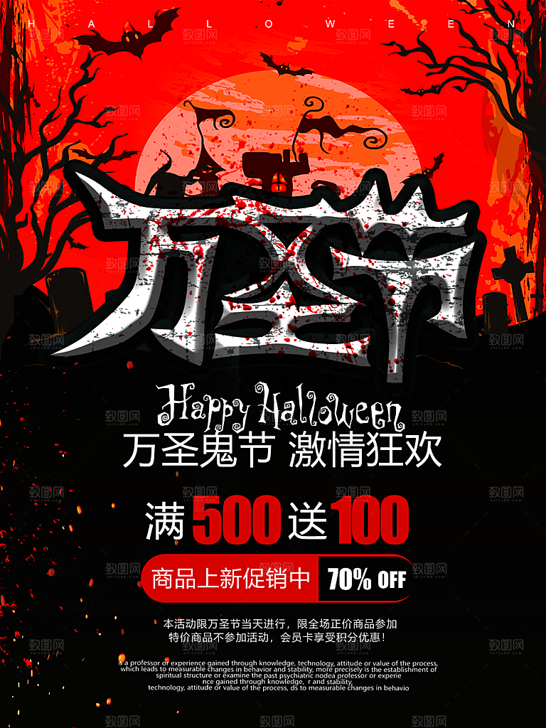 万圣节节日狂欢派对南瓜糖果海报