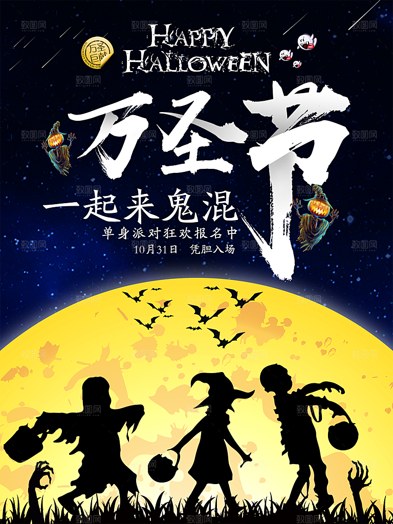 万圣节节日狂欢派对南瓜糖果海报