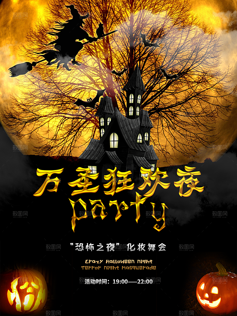万圣节节日狂欢派对南瓜糖果海报