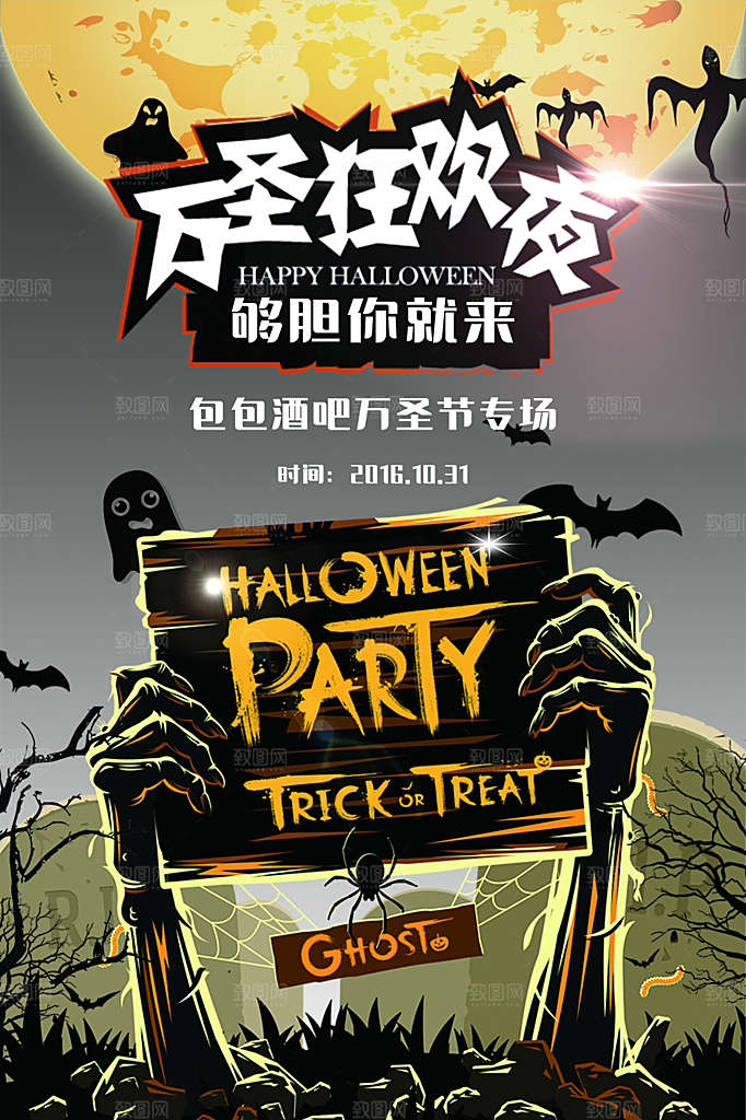 万圣节节日狂欢派对南瓜糖果海报