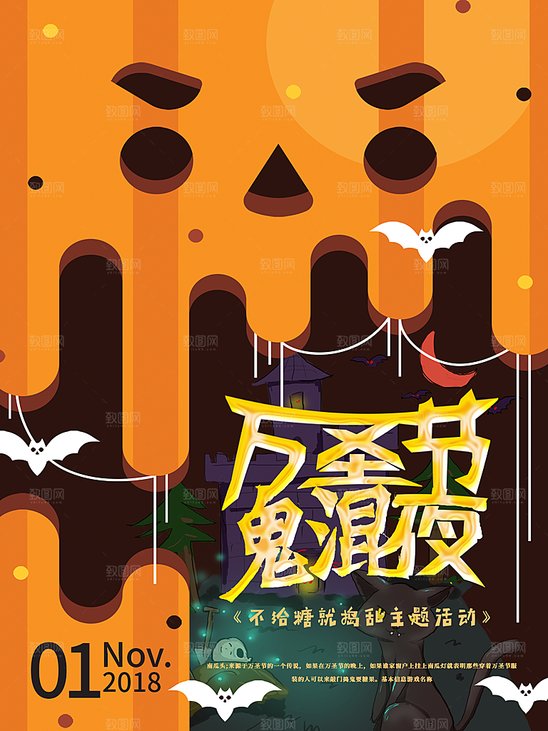 万圣节节日狂欢派对南瓜糖果海报