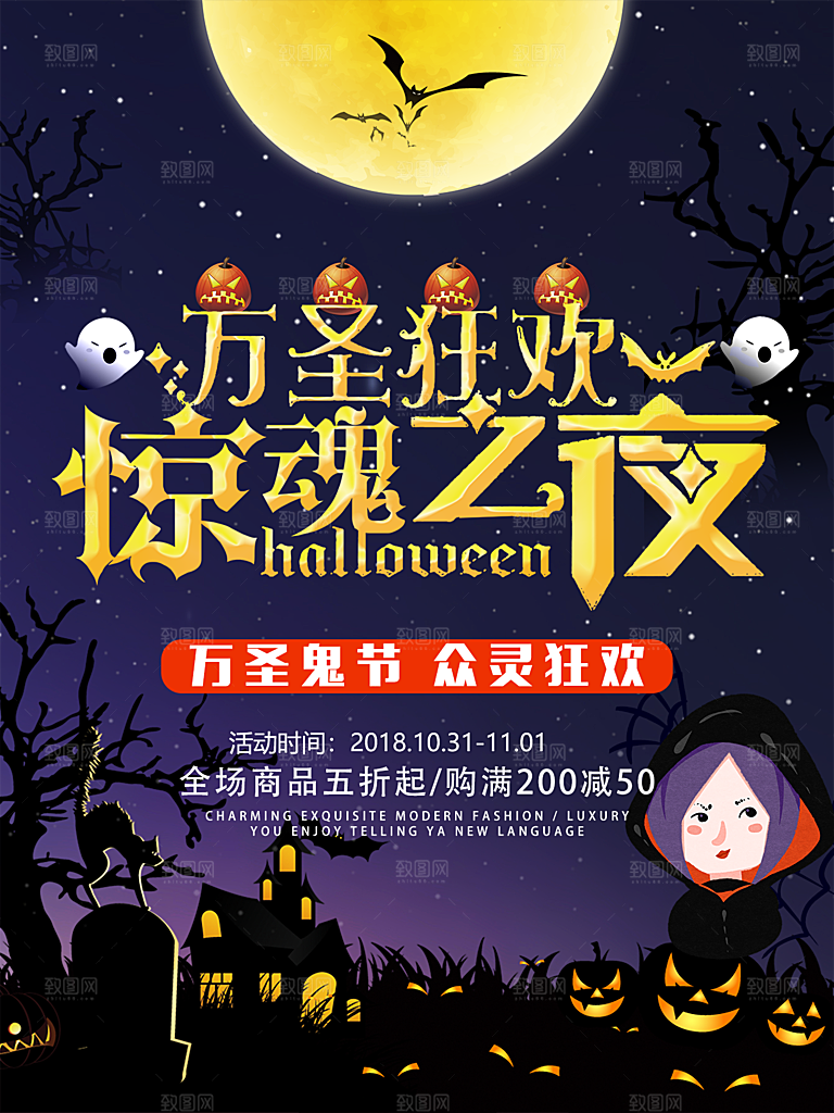 万圣节节日狂欢派对南瓜糖果海报