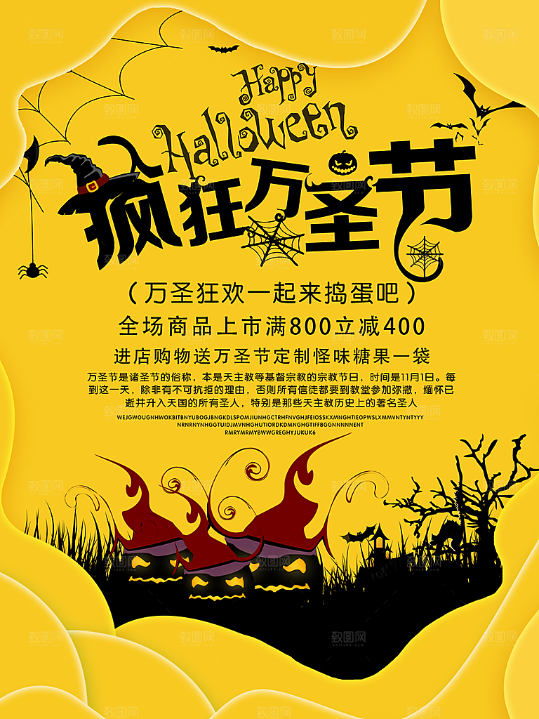 万圣节节日狂欢派对南瓜糖果海报