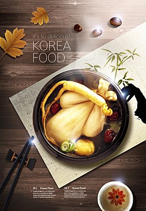 韩国特色美食海报