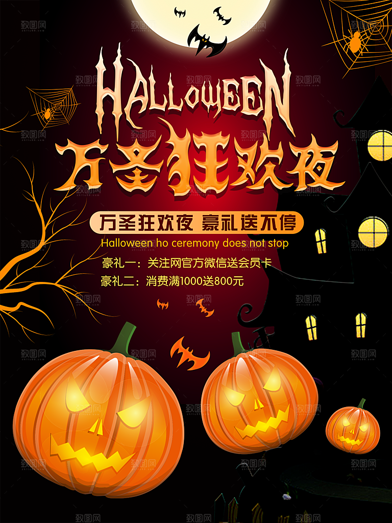 万圣节节日狂欢派对南瓜糖果海报