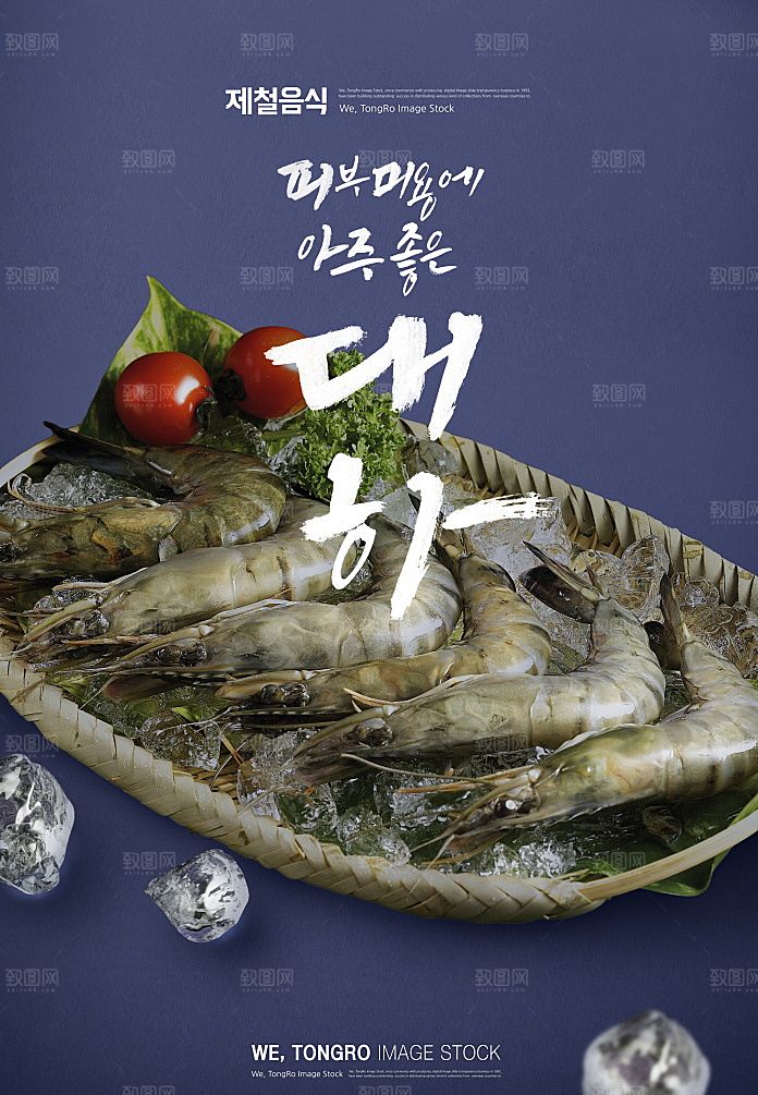 韩国特色美食海报