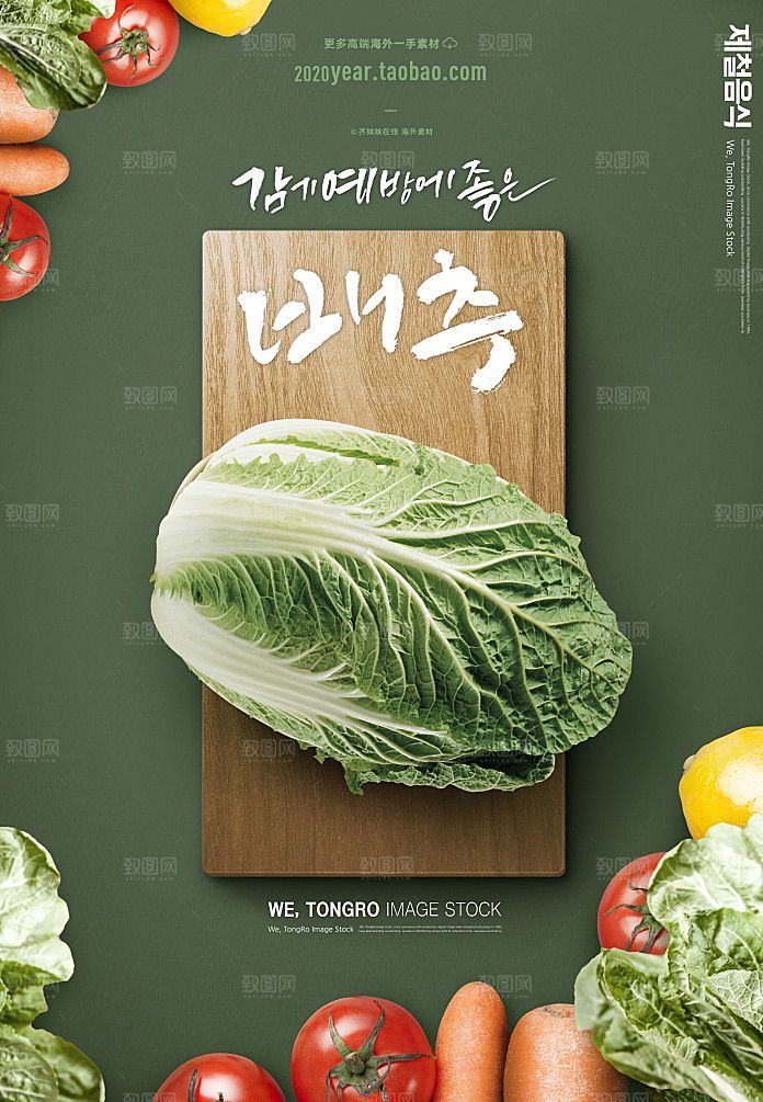 韩国特色美食海报