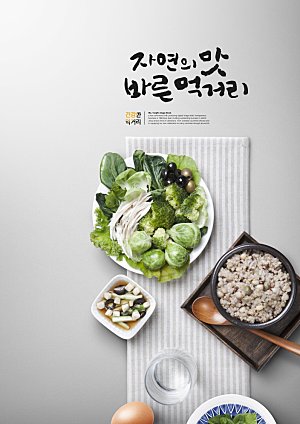 韩国特色美食海报