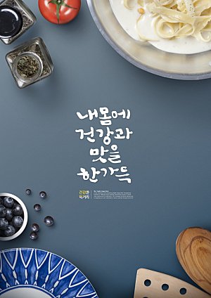 韩国特色美食海报