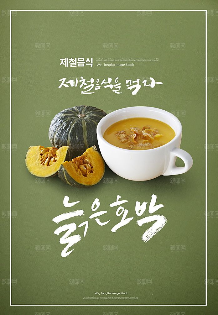 韩国特色美食海报