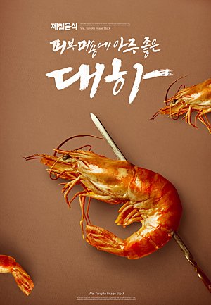 韩国特色美食海报