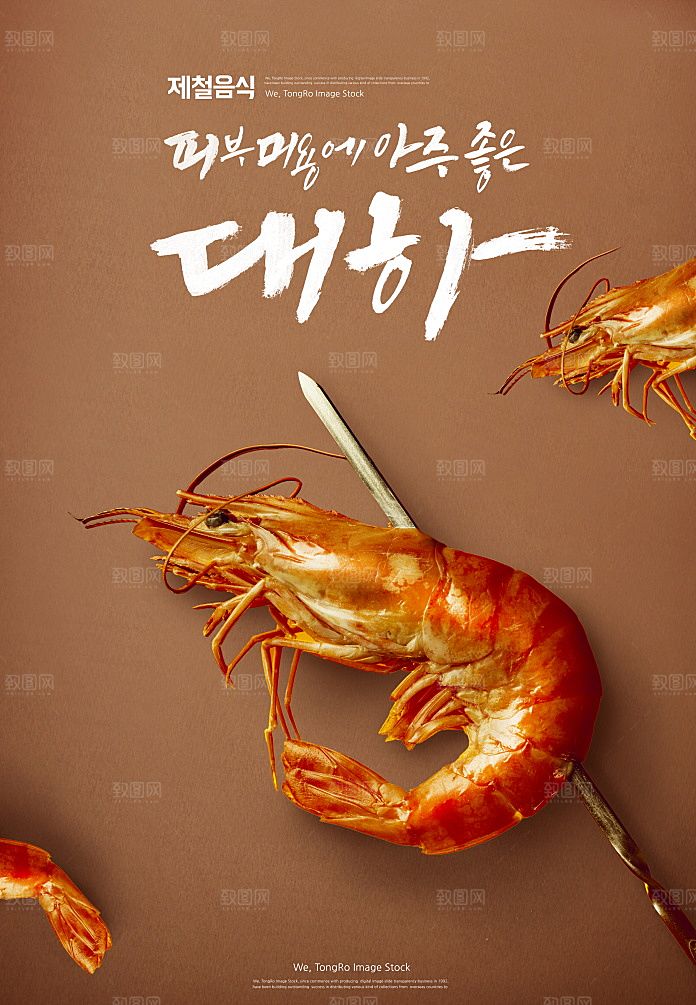 韩国特色美食海报
