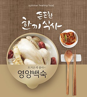 韩国特色美食海报