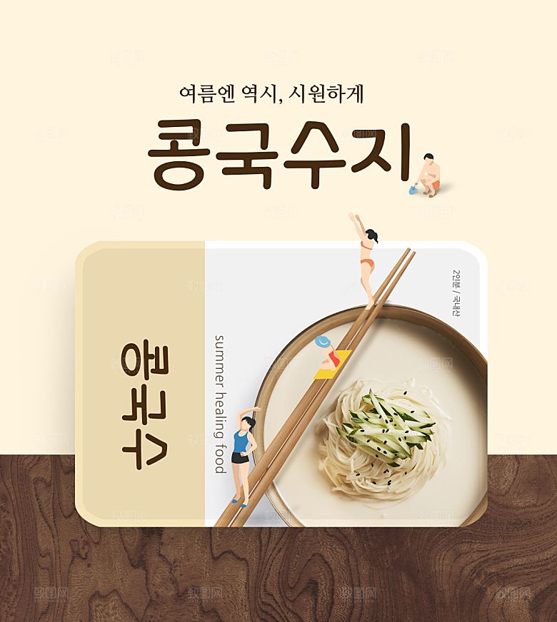 韩国特色美食海报
