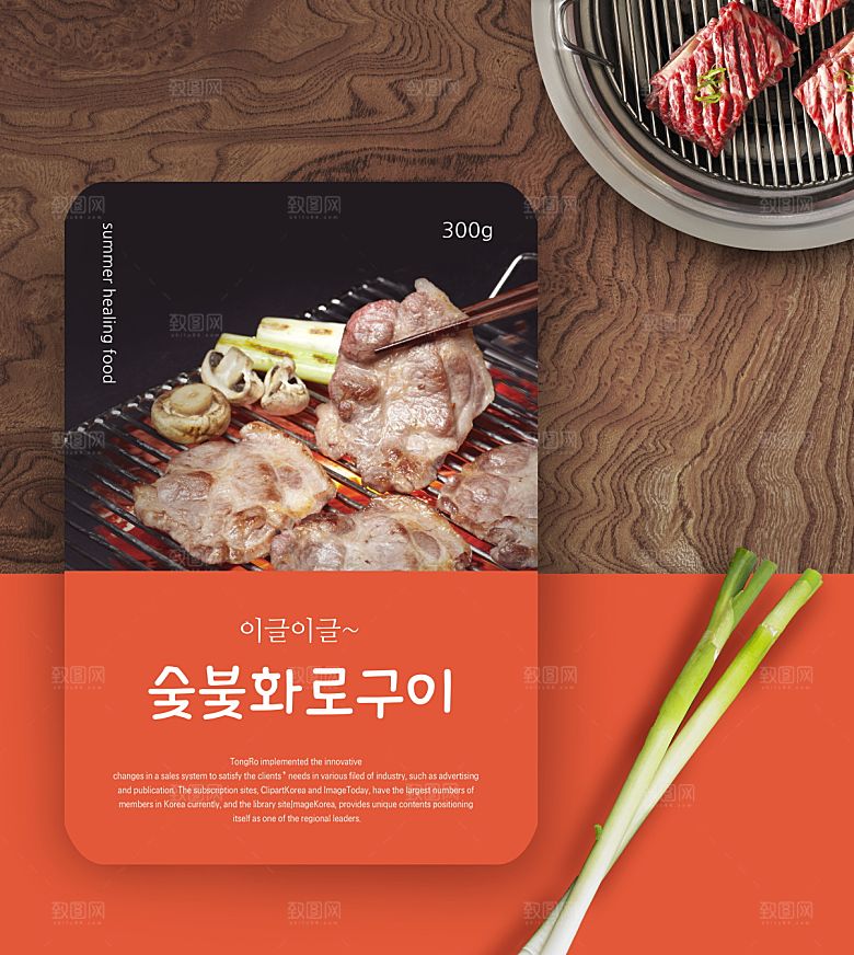 韩国特色美食海报