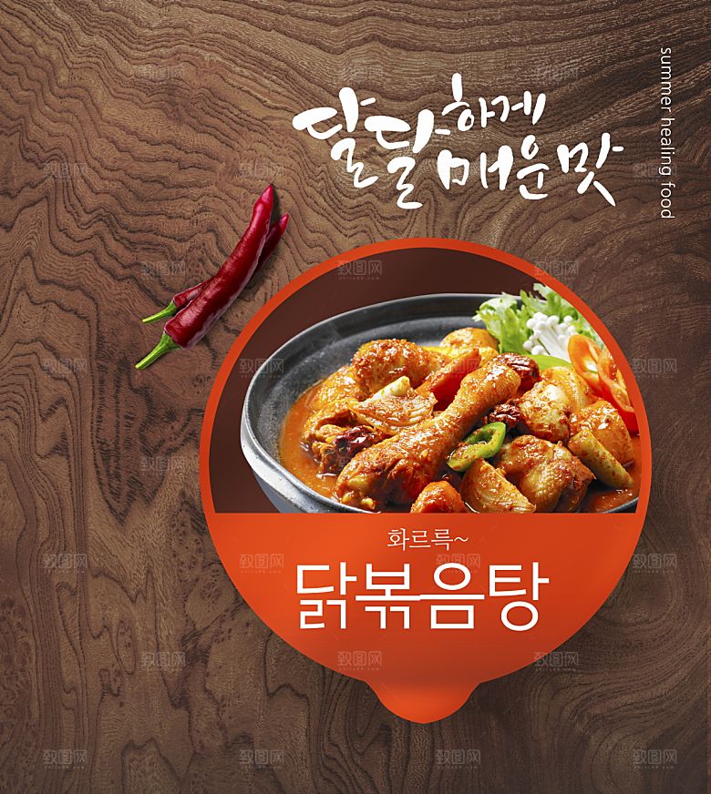 韩国特色美食海报