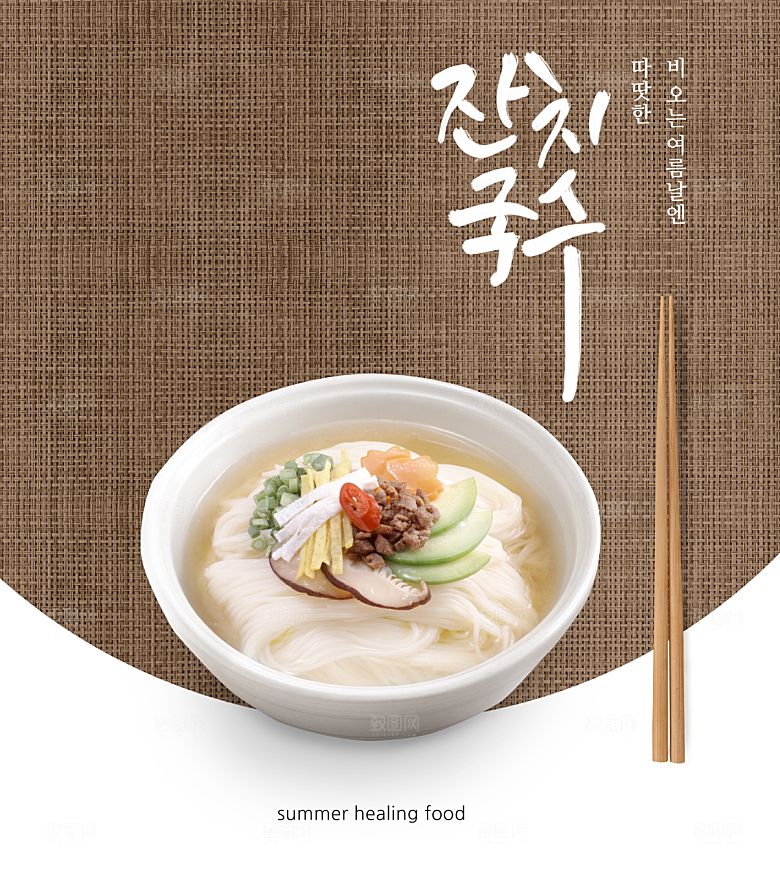 韩国特色美食海报