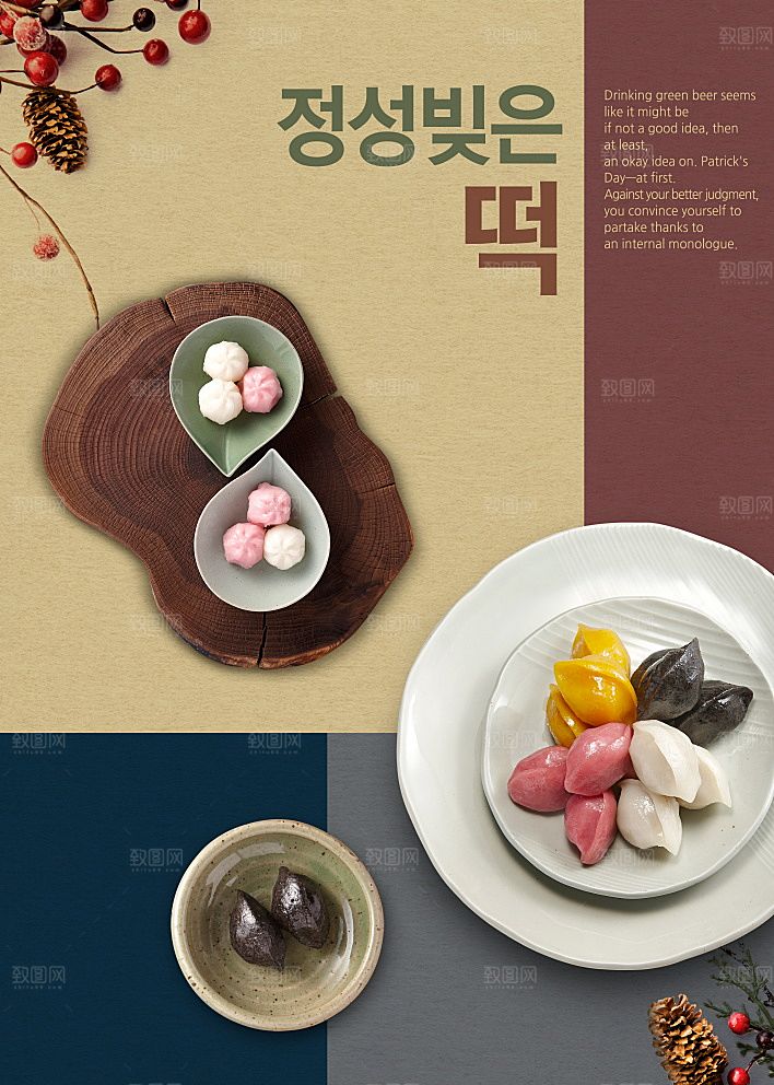 韩国特色美食海报