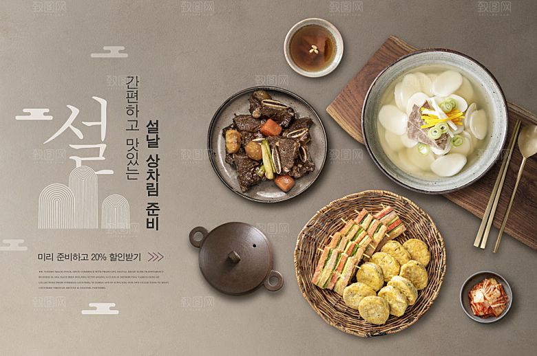 韩国特色美食海报
